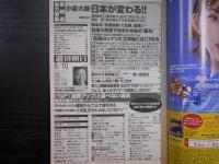週刊朝日　2001年8月10日