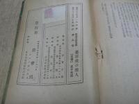 蟇屋敷の殺人　　甲賀三郎選集