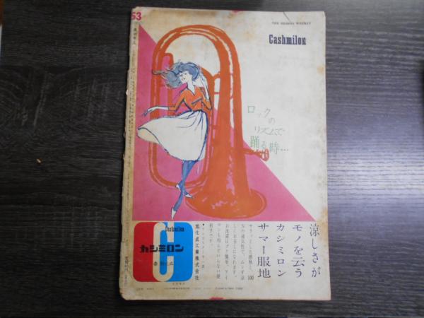 週刊平凡 昭和55年5月25日号 週刊誌｜週刊誌 - 週刊誌