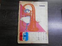 週刊平凡　昭和35年5月11日号
