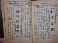 神免二刀流 宮本武蔵