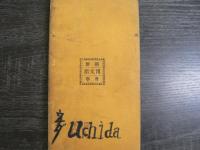 北鮮太古石器