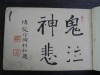 壬寅歳暴風雨紀念写真帖