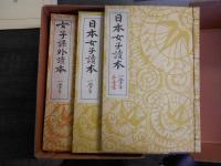 日本女子読本・女子課外読本　それぞれ1学年～5学年全10冊　・　日本女子読本1学年　参考書