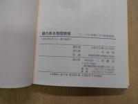 魅力ある地理教育 : ユニークな授業とその教育理論