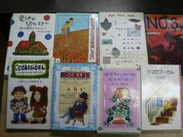 ムンジャクンジュは毛虫じゃない、葉っぱ、NO.６#3、電池が切れるまで、ことばあそびえほん、ABC殺人事件、クマのプーさん、はずかしかったものがたり