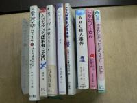 ムンジャクンジュは毛虫じゃない、葉っぱ、NO.６#3、電池が切れるまで、ことばあそびえほん、ABC殺人事件、クマのプーさん、はずかしかったものがたり