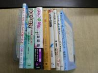 いのちの食べかた、やさしいこころにはひびがはいっている、こっちみんなよ、この本だいすき!、ルビアンの秘密、アヴァロン、クイズポポとビックの大ぼうけん、ビルマの竪琴