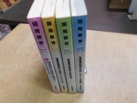 開発教育  Vol.53、5４、5５、56