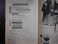 週刊朝日　1963年1月4日増大号