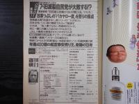 週刊朝日　1993年7月2日