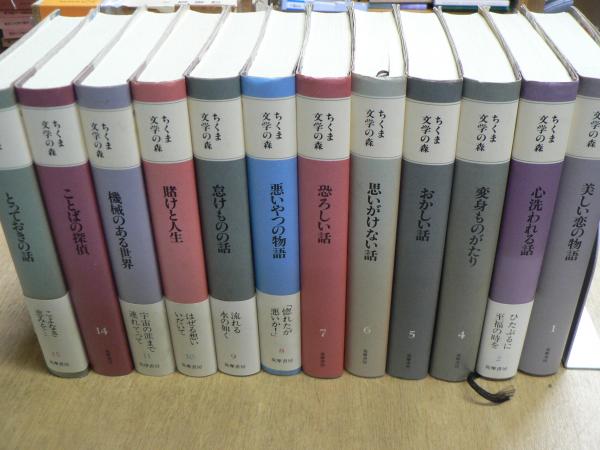スーツ特別割引クーポン ちくま文学の森 全15巻中 (安野光雅・森毅 第3・12・13巻欠 複数作家