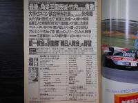 週刊朝日　1993年8月6日