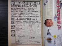 週刊朝日　1993年9月3日