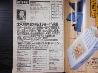 週刊朝日　1994年6月3日
