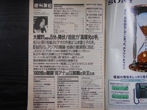 週刊朝日 1994年6月24日 阿武隈書房 古本 中古本 古書籍の通販は 日本の古本屋 日本の古本屋