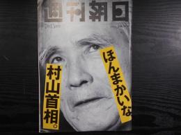 週刊朝日　1994年7月15日