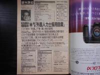 週刊朝日　1994年10月28日