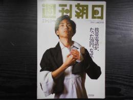 週刊朝日　1994年11月11日