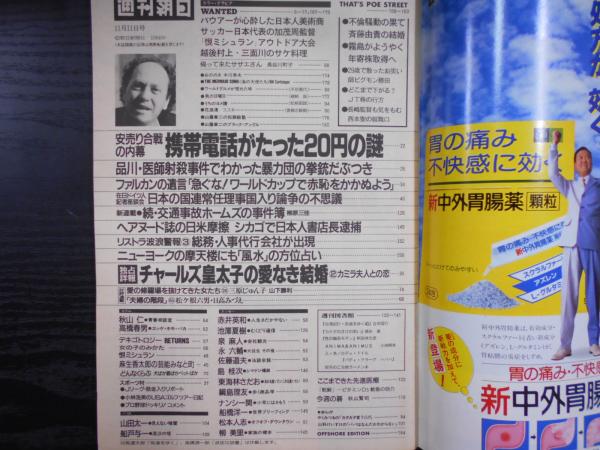 「新商品」に関するプレスリリース 週刊朝日 1994年11月11日 / 阿武隈書房 / 古本、中古本、古書籍 週刊誌