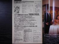 週刊朝日　1994年12月9日