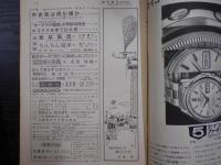 週刊朝日　1965年10月15日