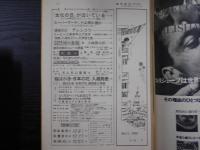 週刊朝日　1965年11月12日