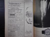 週刊朝日　1965年12月17日