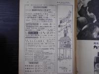 週刊朝日　1965年12月24日