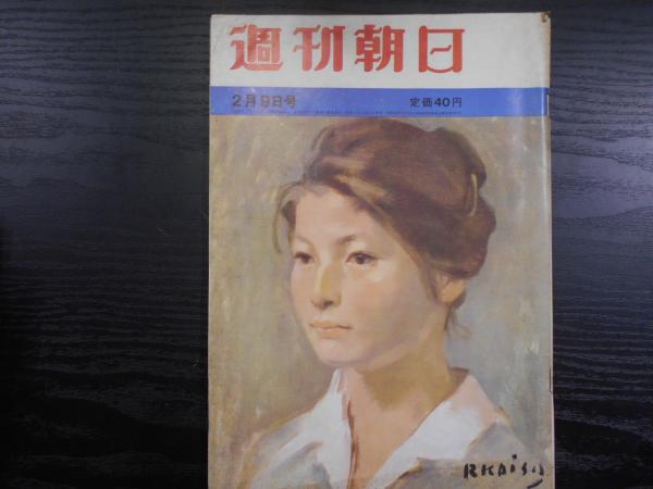 別冊 週刊サンケイ 1959年12月 秘録 東条英機の未発表手記