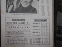 週刊朝日　1962年3月9日