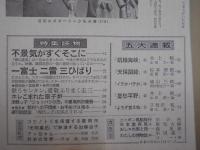 週刊朝日　1962年6月1日