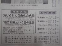週刊朝日　1962年7月27日