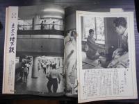 週刊朝日　1958年8月31日