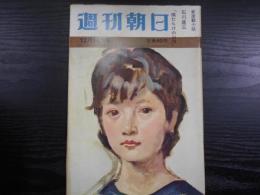 週刊朝日　1962年12月14日