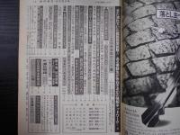 週刊朝日　1977年5月20日