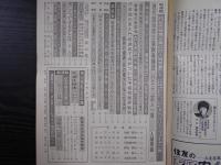 週刊朝日　1977年1月7日新年特大号