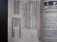 週刊朝日　1977年1月14日　増大号