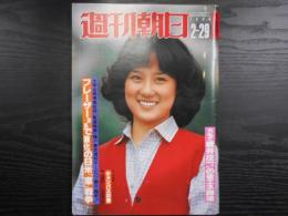 週刊朝日　1980年2月29日