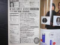週刊朝日　2002年1月4・11日新春合併号