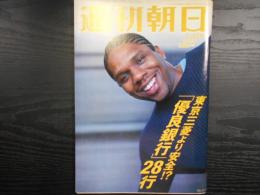 週刊朝日　2002年2月22日