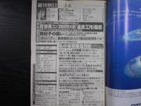 週刊朝日　2002年3月8日創刊80周年記念号
