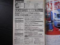 週刊朝日　2002年3月15日