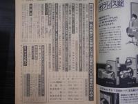 週刊朝日　1981年1月30日増大号