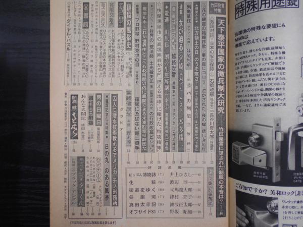 週刊朝日 1981年2月20日 / 古本、中古本、古書籍の通販は「日本
