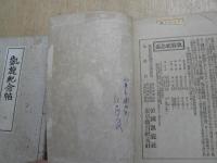 凱旋紀念帖