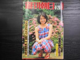 週刊朝日　1981年6月26日増大号