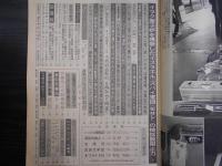 週刊朝日　1981年6月26日増大号