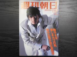 週刊朝日　2004年6月25日