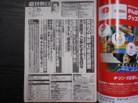 週刊朝日　2004年7月16日